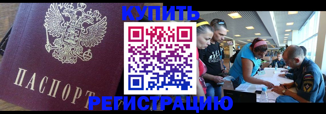 прописка для работы в Емве